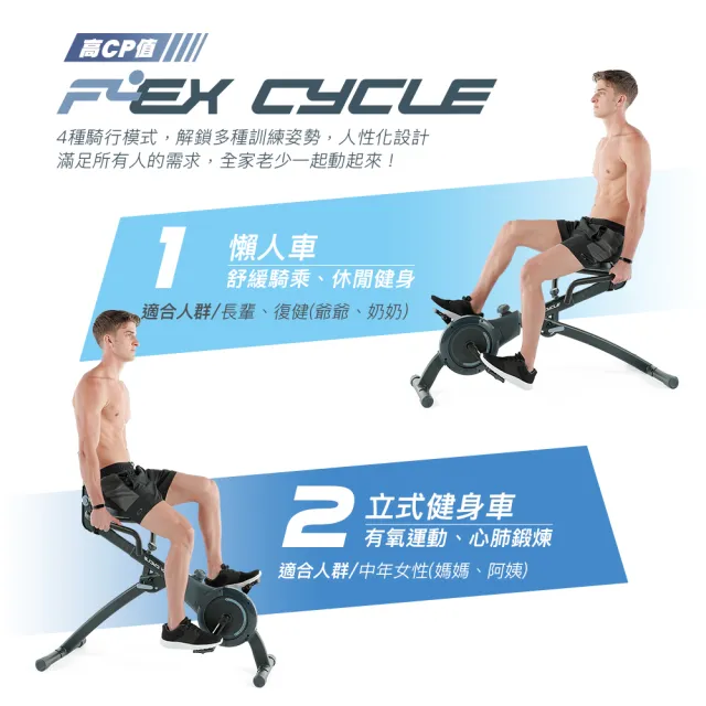 【Wonder Core】Flex Cycle 極限翻轉健身車(兩色可選)