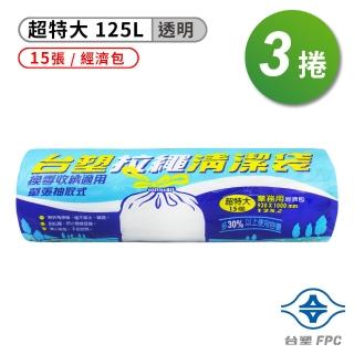 【臺塑】超特大 拉繩 清潔袋 - 3捲(垃圾袋/透明/125L/93*100cm)