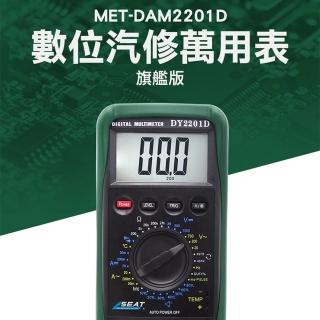 【Life工具】多功能電錶 交直流電流 汽車檢修萬用表 機械保護 多功能數字萬用表 轉速萬用表(130-DAM2201D)
