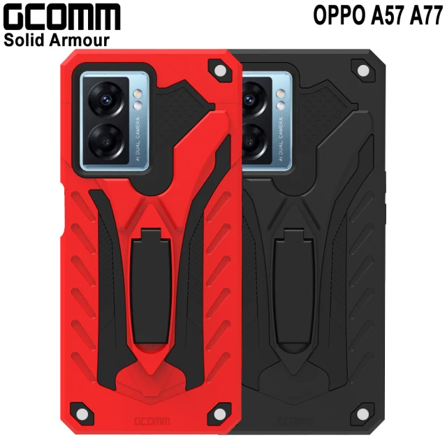 【GCOMM】OPPO A57 A77 防摔盔甲保護殼 Solid Armour(OPPO A57 A77)