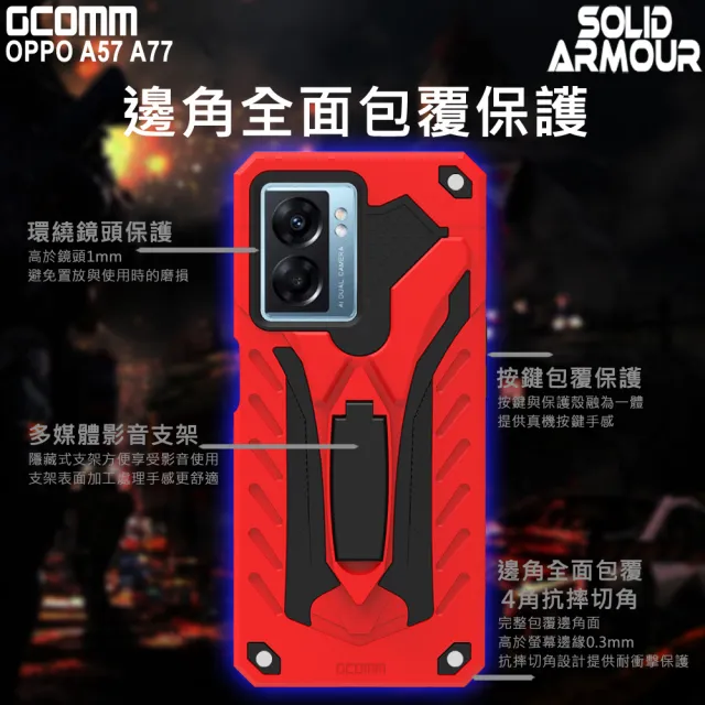 【GCOMM】OPPO A57 A77 防摔盔甲保護殼 Solid Armour(OPPO A57 A77)