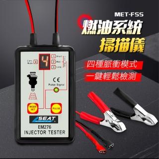 【Life工具】燃油系統掃描儀 汽車故障碼檢測儀 燃油汽車 汽油汽車維修 汽車噴油器 汽油汽車維修(130-FSS)