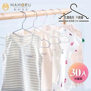 【MAMORU】經典不鏽鋼兒童衣架-加粗版 30入(兒童三角衣架/三角衣架/防滑衣架)