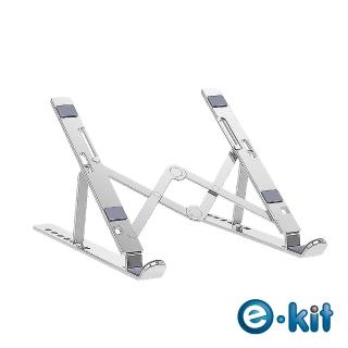 【e-Kit 逸奇】鋁合金可調角度七檔防滑矽膠折疊筆電散熱支架(AF-SN73 S)