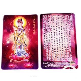 【十方佛教文物】觀音菩薩VZ5厚佛卡50張(廣結善緣 平安吉祥如意)