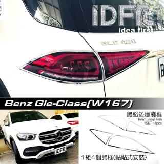 【IDFR】Benz 賓士 GLE W167 2019~2022 on 鍍鉻銀 車燈框 後燈框 飾貼(車燈框 後燈框 尾燈框)
