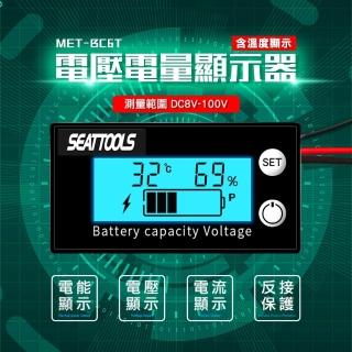 電池剩餘電量 電量儀表 電量表顯示 溫度量測 數位直流電壓表 電瓶檢測器 電池檢測器(130-BC6T)