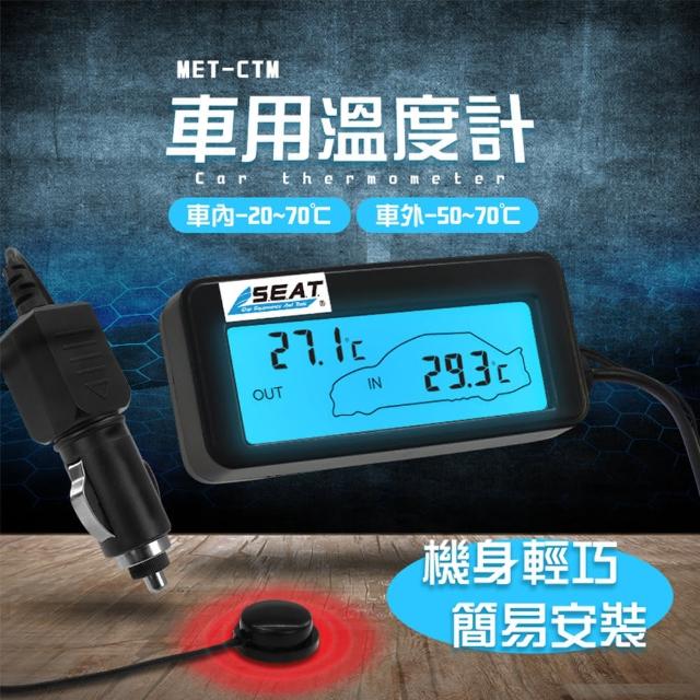 【Life工具】車用溫度計 數字溫度計 車載溫度計 背光迷你溫度計 溫度計 車內外溫度 電子溫度計(130-CTM)