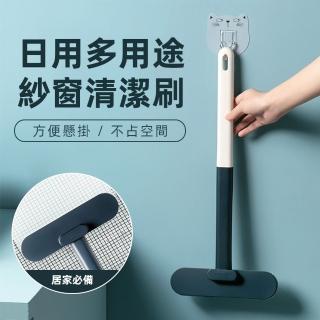 【s plaything生活百貨】日用多用途紗窗清潔刷