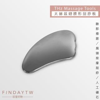 【即室好物】太赫茲刮痧板-翅膀型(太赫茲刮痧板 臉部撥筋 臉部刮痧器 刮痧按摩)