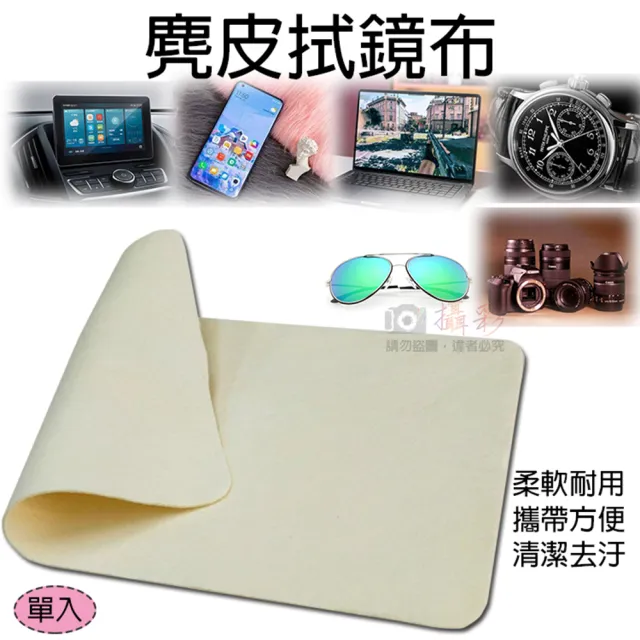 【捷華】麂皮拭鏡布 擦鏡布(鏡頭布 機身清潔 攝影配件 眼鏡布 筆電 除塵擦拭布 超細纖維布)