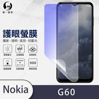 【o-one護眼螢膜】Nokia G60 5G 滿版抗藍光手機螢幕保護貼