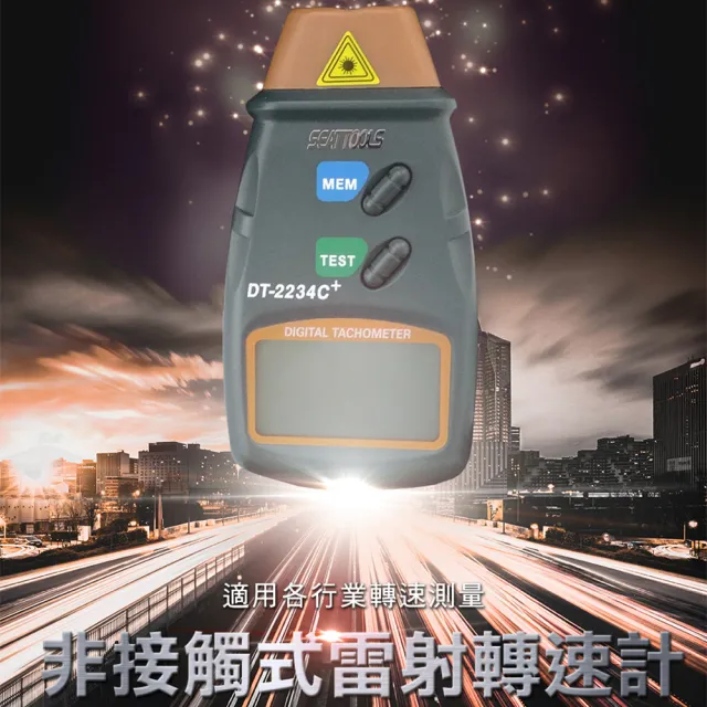 【Life工具】數位非接觸式轉速計 轉速錶 轉速儀抗干擾 紅外線 無需接觸測量 測轉速器轉速計(130-RPM2234C)