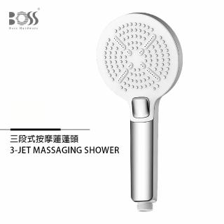 【BOSS】三段式SPA按摩蓮蓬頭 MZ-D-396(無安裝)