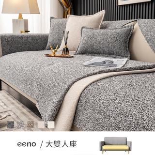 【eeno】大雙人座 商務格調雪花絨沙發墊(70×150cm)