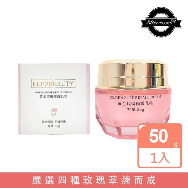 【Elizecosmo】黃金玫瑰精萃 修護乳霜 50g(玫瑰萃取)