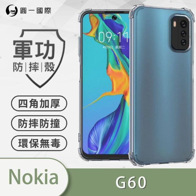 【o-one】Nokia G60 5G 軍功防摔手機保護殼