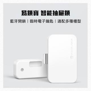【YEELOCK】易鎖寶 智能抽屜鎖(多功能櫃型鎖)