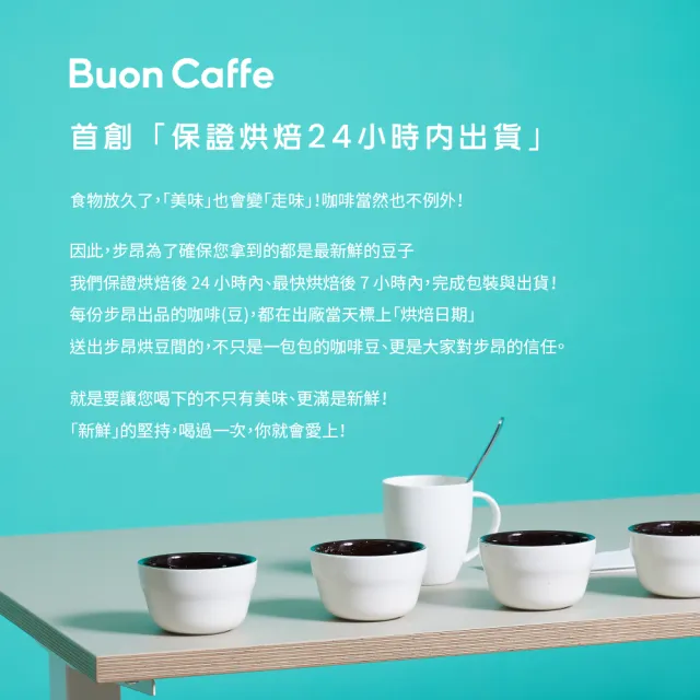 【Buon Caffe 步昂咖啡】水洗 瓜地馬拉 堅果可可 中深焙 莊園級單品(227g/袋)
