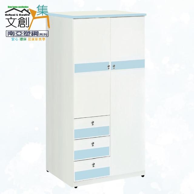 【文創集】南亞塑鋼  派翠多彩3尺二門三抽塑鋼衣櫃(六色可選)