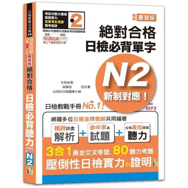 日檢單字模考及日本語動詞活用辭典N1 N2秒殺爆款套書 推薦