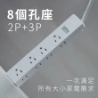 【KINYO】1開8插三向延長線 2.7M(NSD-3189)