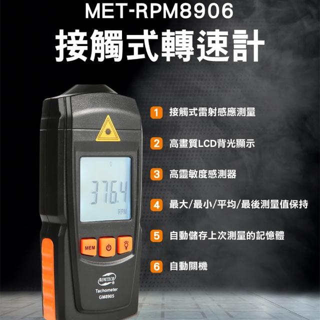 【Life工具】傳感器 接觸式轉速計 顯轉速 測速儀 接觸式測速器馬達轉速計 手持速度測試儀表(130-RPM8906)