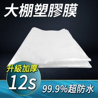 【Life工具】農業膜 防水塑膠布 大棚農膜 油漆防塵膜 陽臺遮雨布 防疫塑膠布130-PC34+(防布 塑膠布 保護膜)