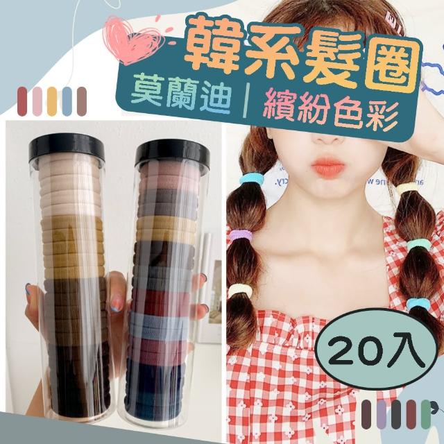 【BOBOLIFE】韓系質感彈力髮圈 20入