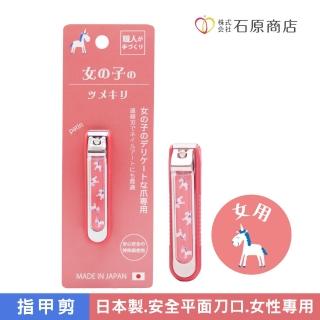 【石原商店】日本製安全平口指甲剪-女用