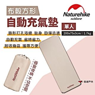【Naturehike】單人布穀方型自動充氣墊-杏仁黃(悠遊戶外)