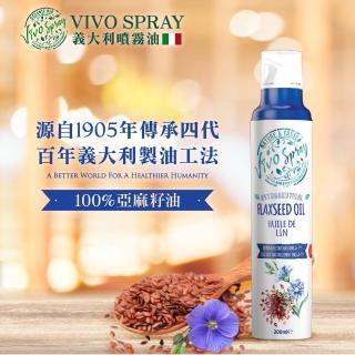 【VIVO SPRAY】噴霧油200ml-亞麻仁油(涼拌.露營.氣炸鍋.烤肉必備)