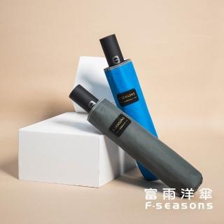 【富雨洋傘】極致撥水省力收輕量自動傘 晴雨兩用(IF31)