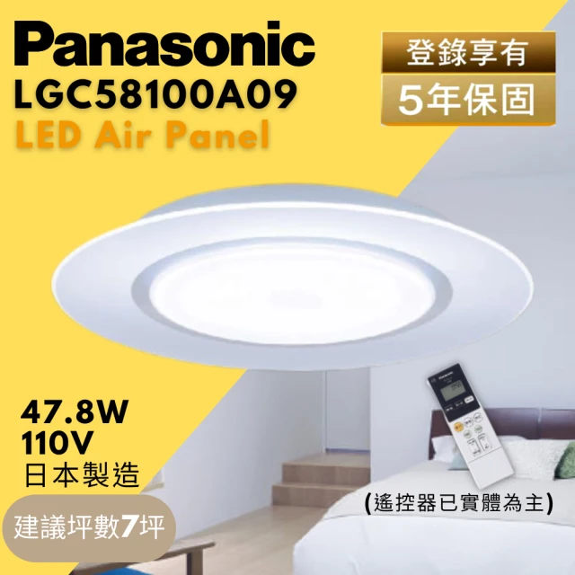 Panasonic 國際牌 AIR PANEL LED 吸頂燈 LGC58100A09 47.8W(LED調光調色吸頂燈)