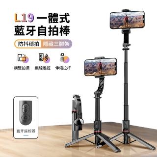 【ANTIAN】L19 智能雲臺防抖藍芽自拍棒+三腳架 遠端遙控直播自拍手機架
