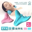 【寢室安居】2入組 日式EVA材質 頸椎按摩枕(頸枕/靠枕/護理/工學)