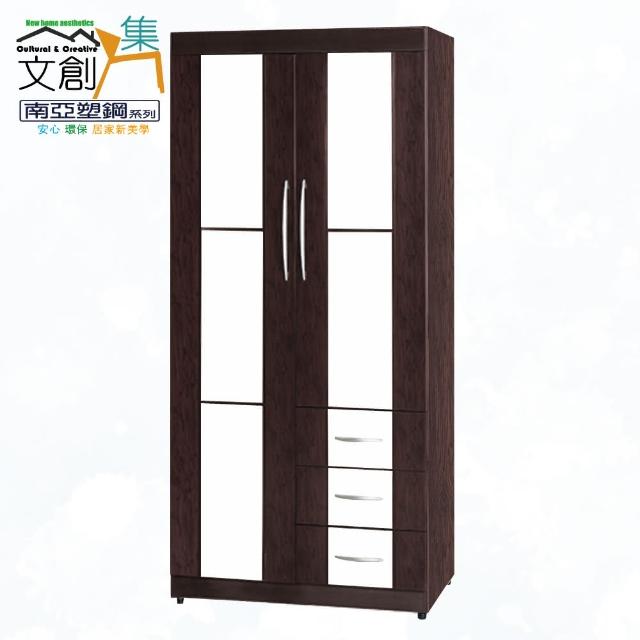 【文創集】南亞塑鋼  桑佛多彩3尺雙開門側三抽塑鋼高衣櫃(二色可選)