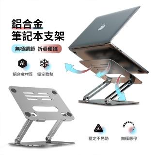 【ANTIAN】升降式鋁合金雙層折疊筆電支架 增高護頸筆記本支架 桌面散熱筆電底座 筆電增高架