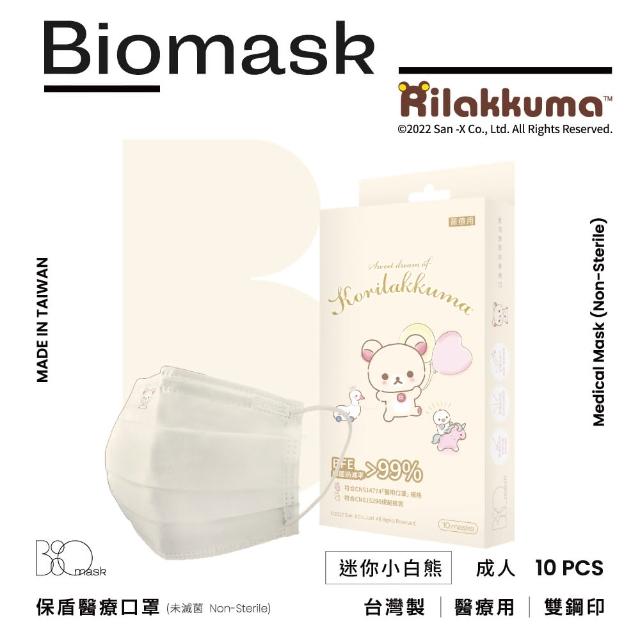 【BioMask保盾】成人醫用口罩-拉拉熊官方授權-迷你小白熊-奶油白-成人用-10片/盒(拉拉熊官方授權口罩)