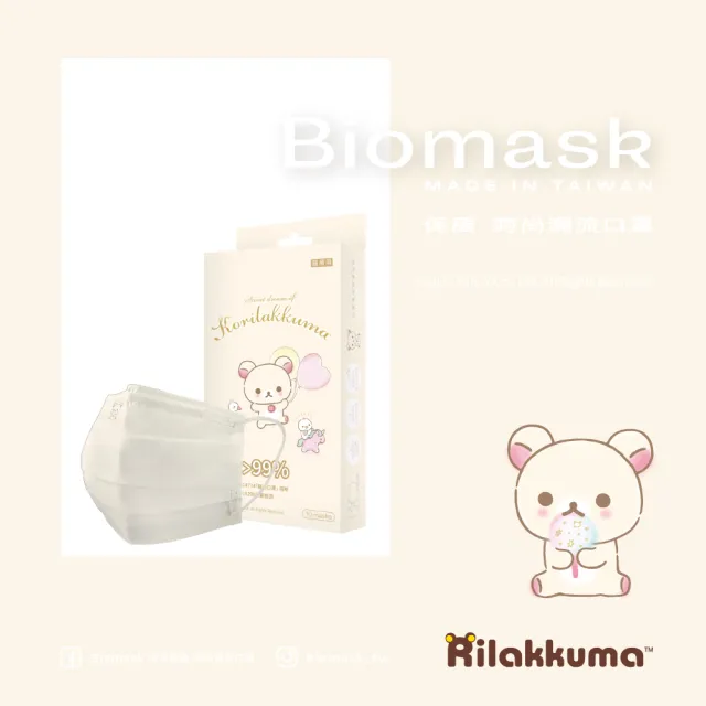 【BioMask保盾】成人醫用口罩-拉拉熊官方授權-迷你小白熊-奶油白-成人用-10片/盒(拉拉熊官方授權口罩)