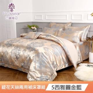 【Prawear 巴麗維亞】頂級緹花天絲八件式床罩組(雙人多色任選)
