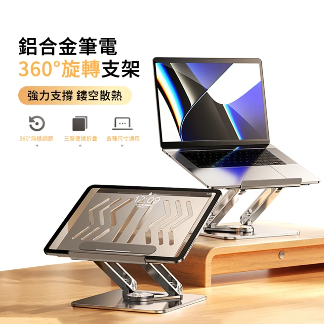 鋁合金筆電架