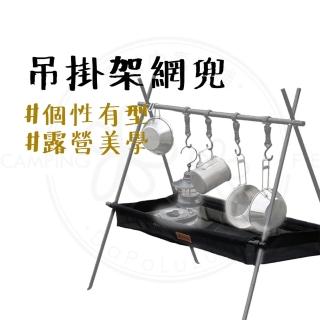 【山趣 ShineTrip】吊掛架收納網兜 L號(單袋子 吊掛架掛兜 三角架置物袋 三角置物架掛袋 置物架掛兜)