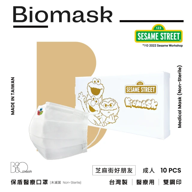 【BioMask保盾】成人醫用口罩- 芝麻街聯名-芝麻街好朋友-純白-成人用-10片/盒(芝麻街聯名口罩)