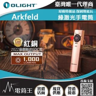 【Olight】電筒王 Arkfeld 紅銅(1000流明 高亮度手電筒 綠鐳射二合一 商務營造首推 簡約現代風)