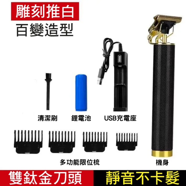 【CITY STAR】T9電動理髮器套裝(電推剪)