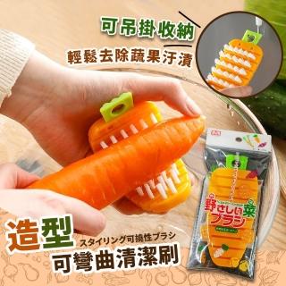【可愛蘿蔔】日式造型可彎曲清潔刷(刷子 蔬果刷 果蔬刷 水果刷 洗菜刷 蔬果清洗 洗水果神器)