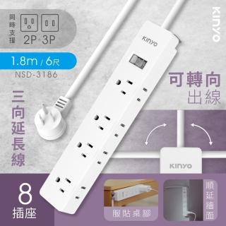 【KINYO】1開8插三向延長線 1.8M(NSD-3186)