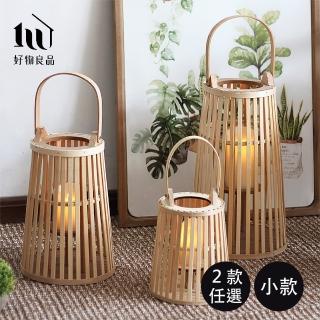 【好物良品】小款 日式簡約手工竹藝編織落地式裝飾籃吊掛燈(客廳陽臺庭院裝飾品 飯店大廳擺飾品)