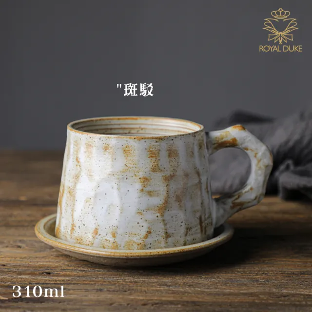 【Royal Duke】復古手作陶咖啡杯碟組(陶瓷 馬克杯 咖啡杯 水杯 茶杯 杯子 杯)